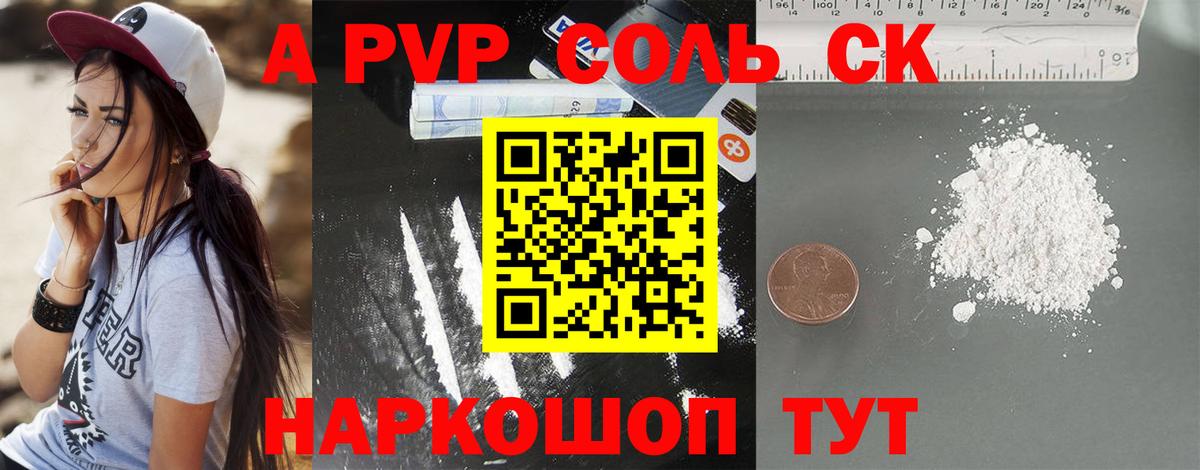 A-PVP VHQ Ступино