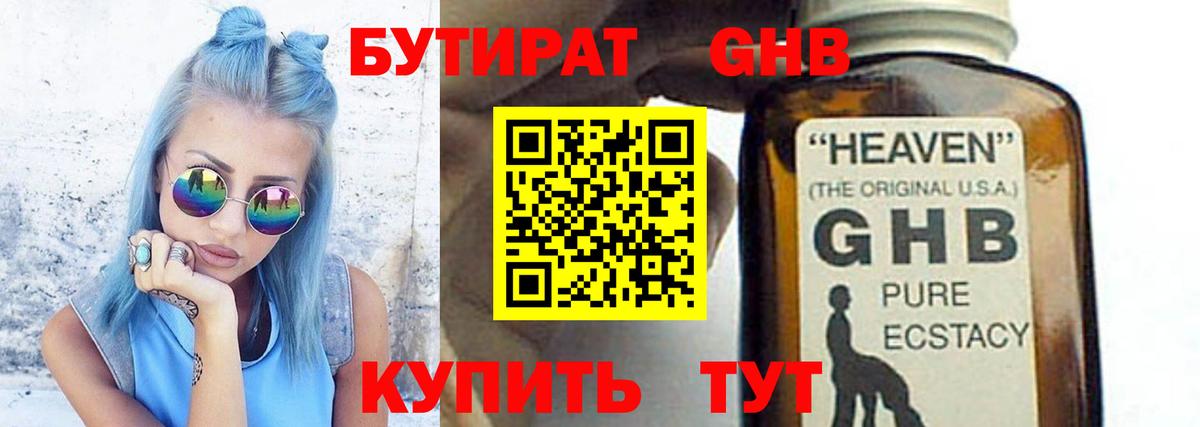 Бутират  БУТИРАТ жидкий экстази  Вход с VPN  Ступино 