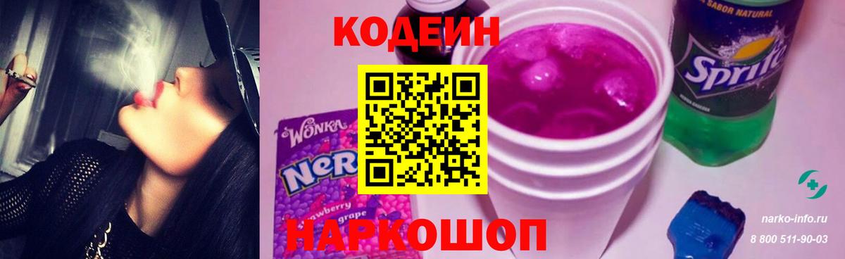 Ступино  Кодеин Purple Drank  Вход с VPN  Кодеиновый сироп Lean напиток Lean (лин) 