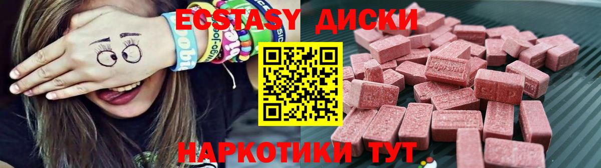 ЭКСТАЗИ диски  Экстази 250 мг  Вход с VPN  Экстази  Ступино 
