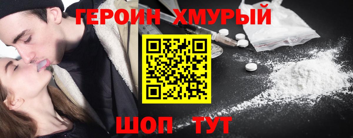 Героин Heroin Ступино
