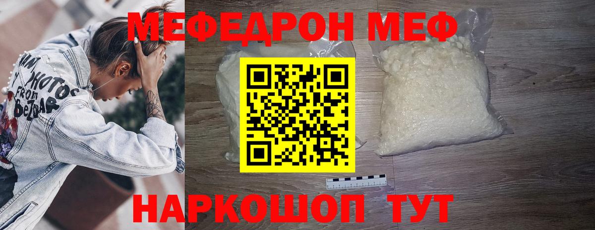 Меф Ступино