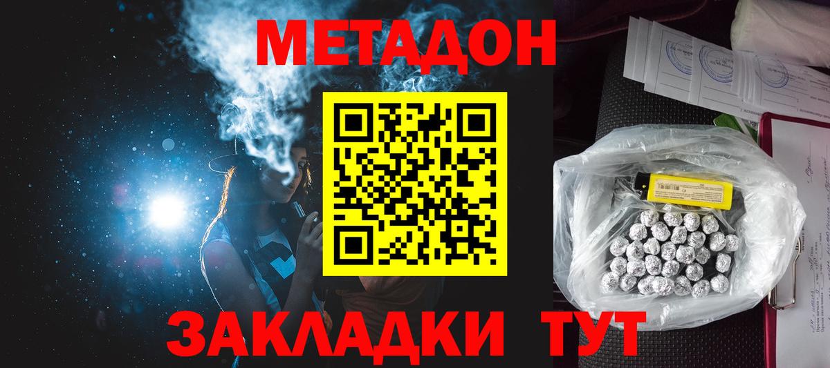МЕТАДОН белоснежный  Вход с VPN  Ступино 